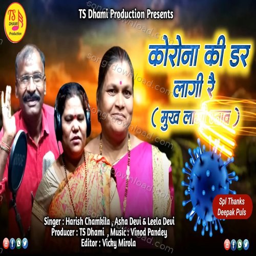 Corona Ki Maar Lagi Re (Pahadi) Manik Varma MP3 Download